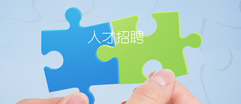 人才中心 Banner